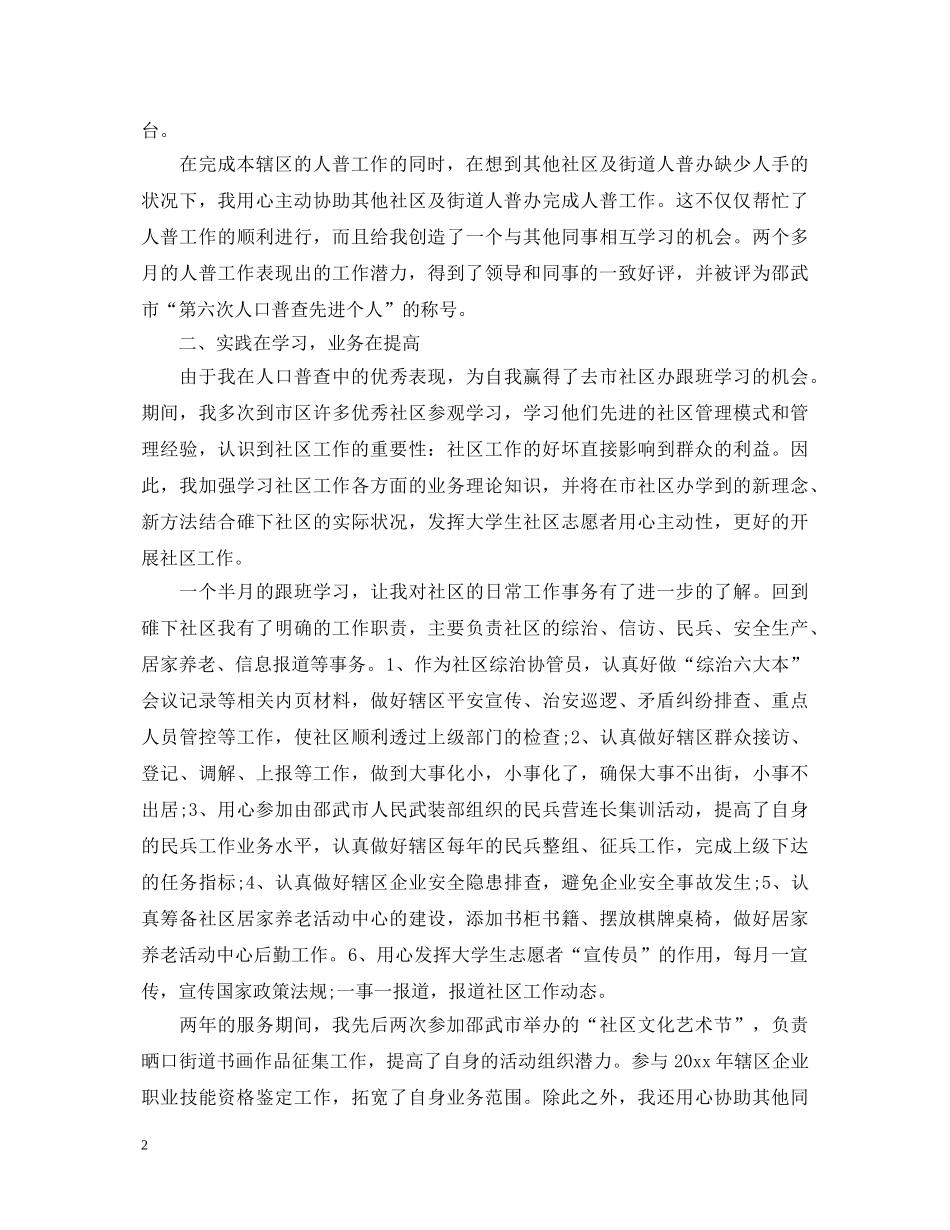 20XX年志愿者个人心得体会 _第2页