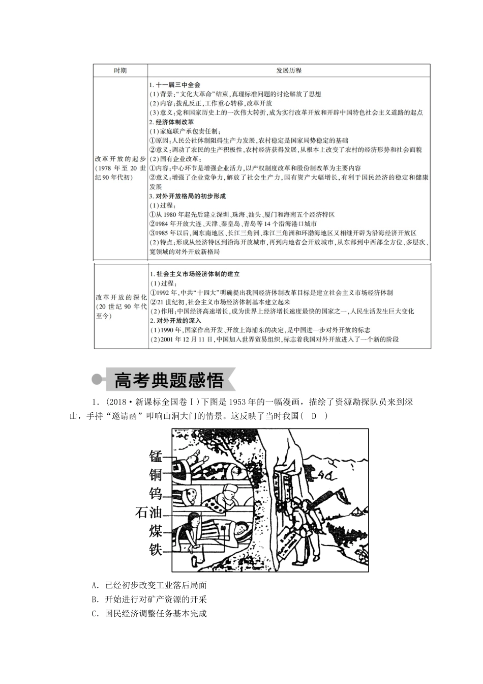 高中历史 第四单元 中国社会主义建设发展道路的探索单元整合学案（含解析）岳麓版必修2-岳麓版高一必修2历史学案_第2页
