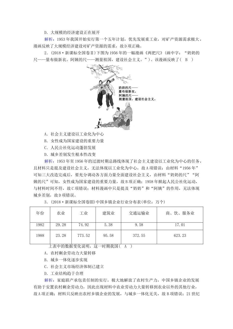 高中历史 第四单元 中国社会主义建设发展道路的探索单元整合学案（含解析）岳麓版必修2-岳麓版高一必修2历史学案_第3页