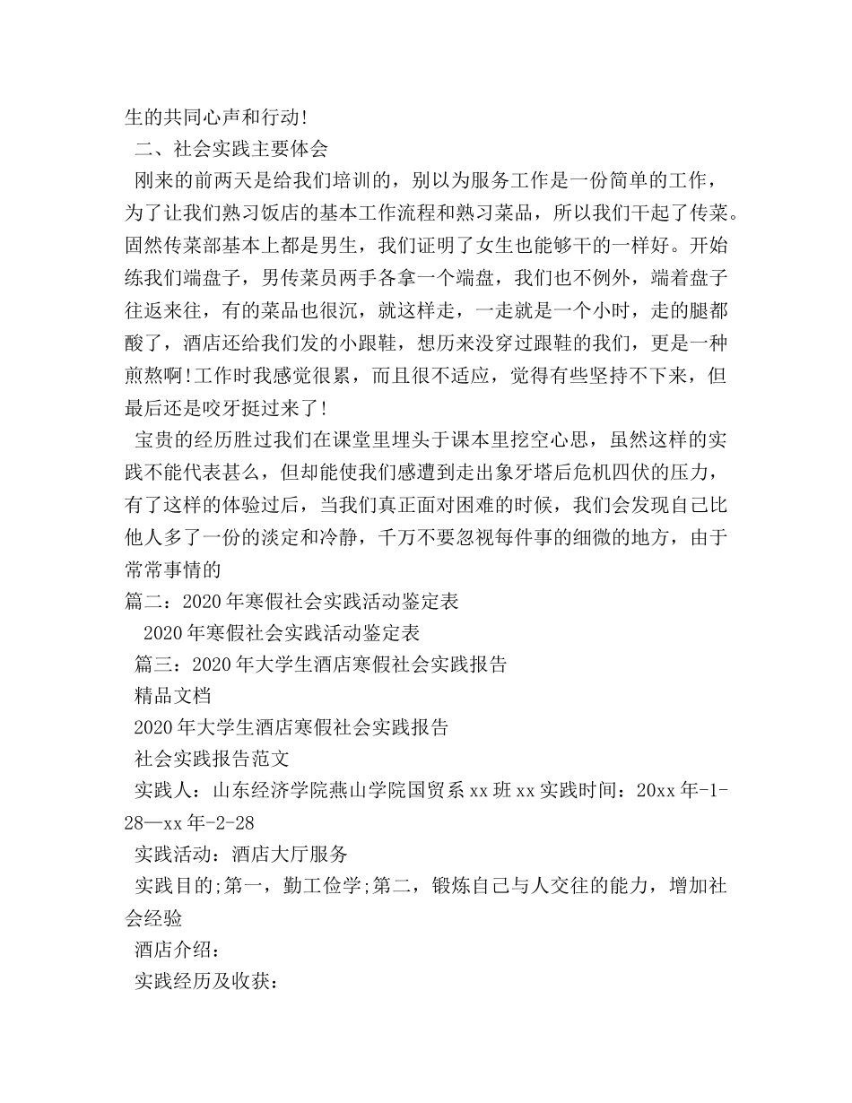 2024年大学生寒假制衣厂社会实践报告 (000001)_第2页