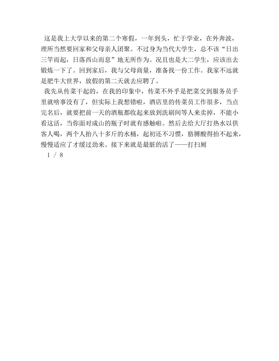 2024年大学生寒假制衣厂社会实践报告 (000001)_第3页