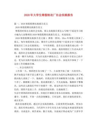 2024年大学生寒假制衣厂社会实践报告 (000001)