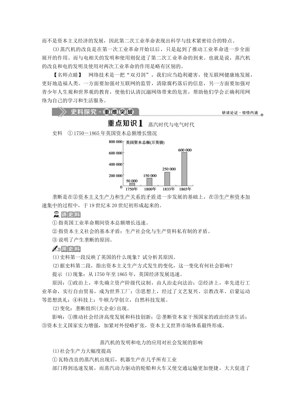 高中历史 第七单元 近代世界科学技术的发展 第21课 从蒸汽时代到互联网时代学案 北师大版必修3-北师大版高一必修3历史学案_第3页