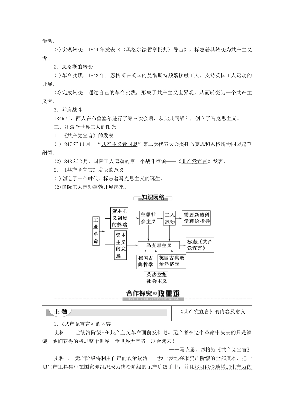 高中历史 专题8 解放人类的阳光大道 1 马克思主义的诞生学案 人民版必修1-人民版高一必修1历史学案_第2页