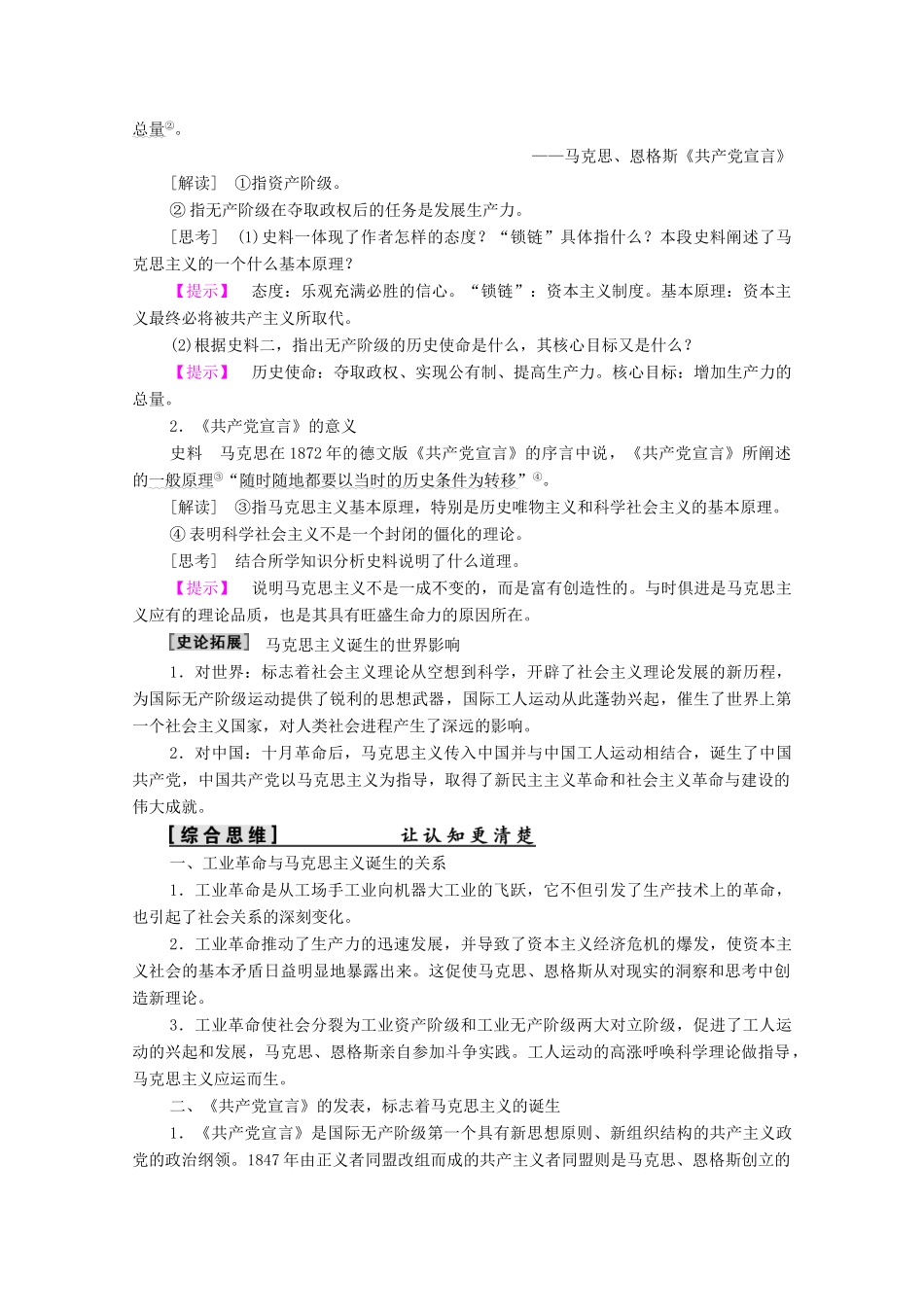 高中历史 专题8 解放人类的阳光大道 1 马克思主义的诞生学案 人民版必修1-人民版高一必修1历史学案_第3页