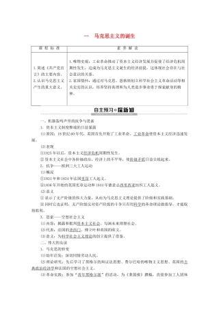 高中历史 专题8 解放人类的阳光大道 1 马克思主义的诞生学案 人民版必修1-人民版高一必修1历史学案