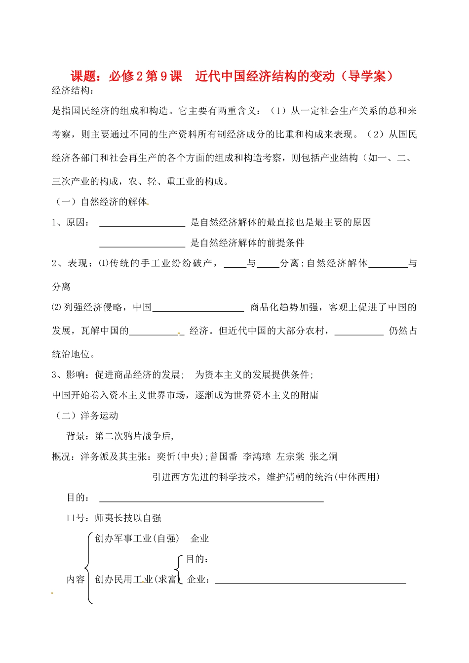 河南省安阳县二中高一历史 第9课《近代中国经济结构的变动》导学案_第1页