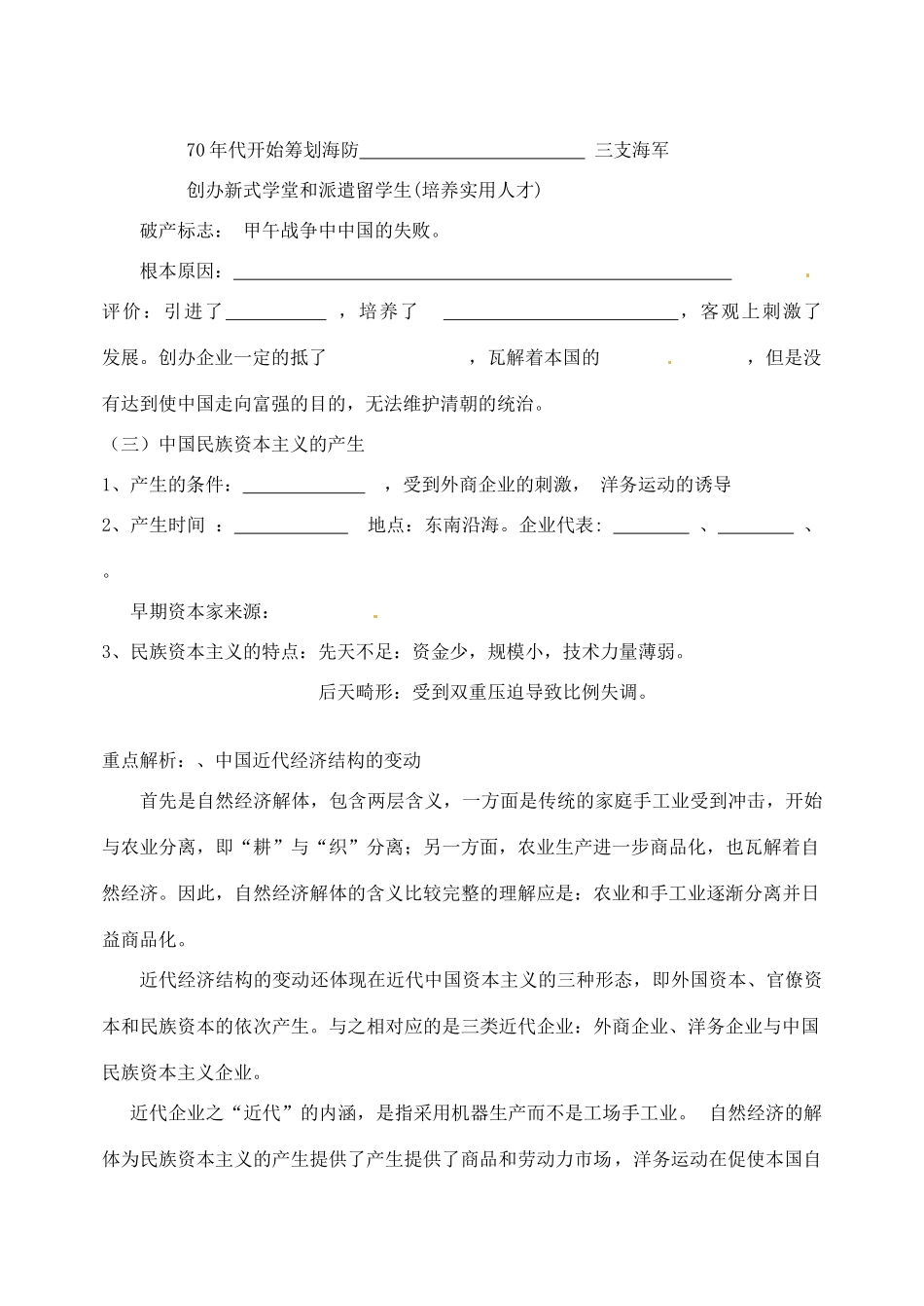 河南省安阳县二中高一历史 第9课《近代中国经济结构的变动》导学案_第2页