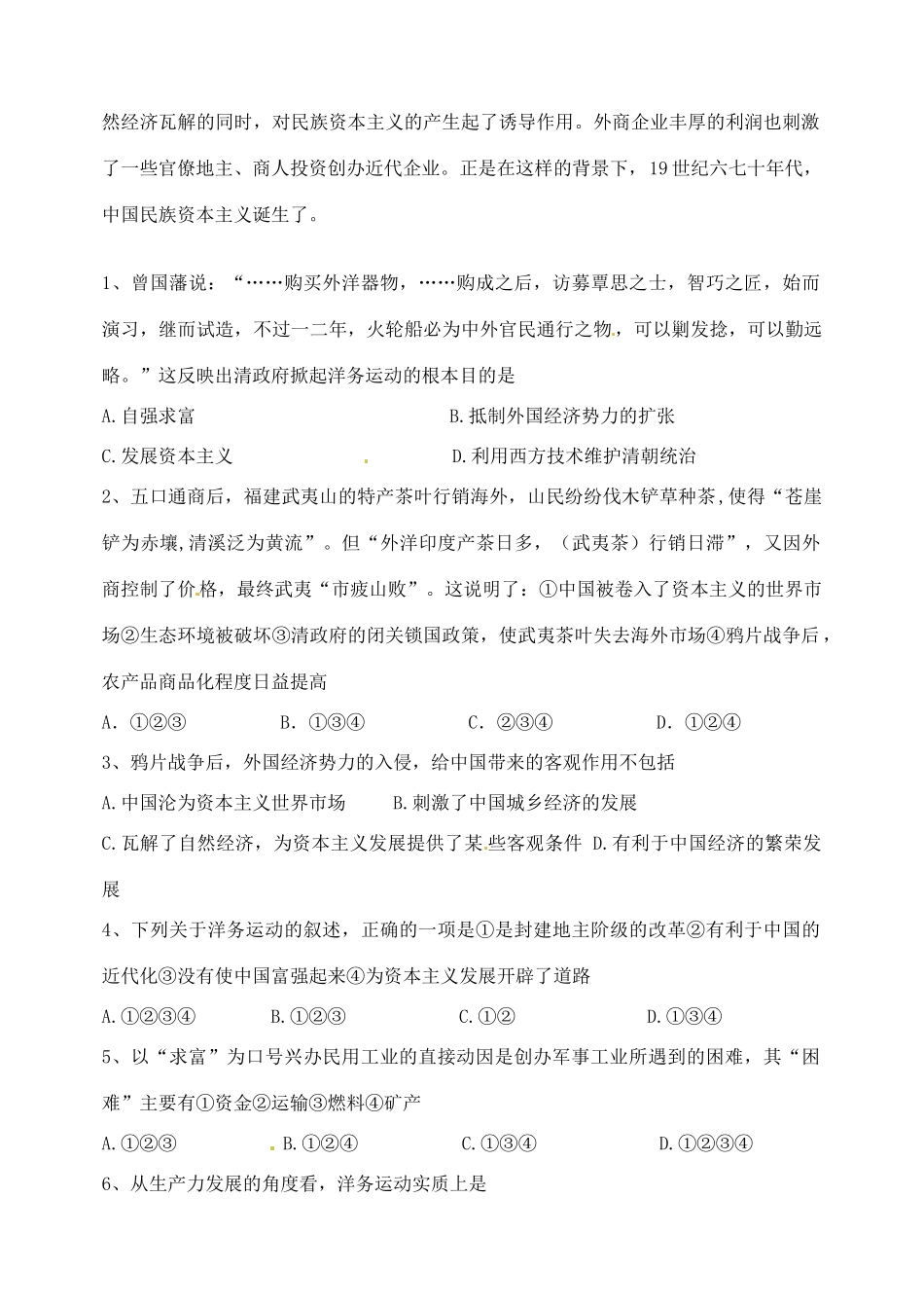 河南省安阳县二中高一历史 第9课《近代中国经济结构的变动》导学案_第3页