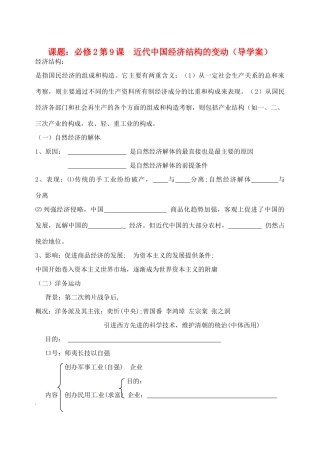 河南省安阳县二中高一历史 第9课《近代中国经济结构的变动》导学案