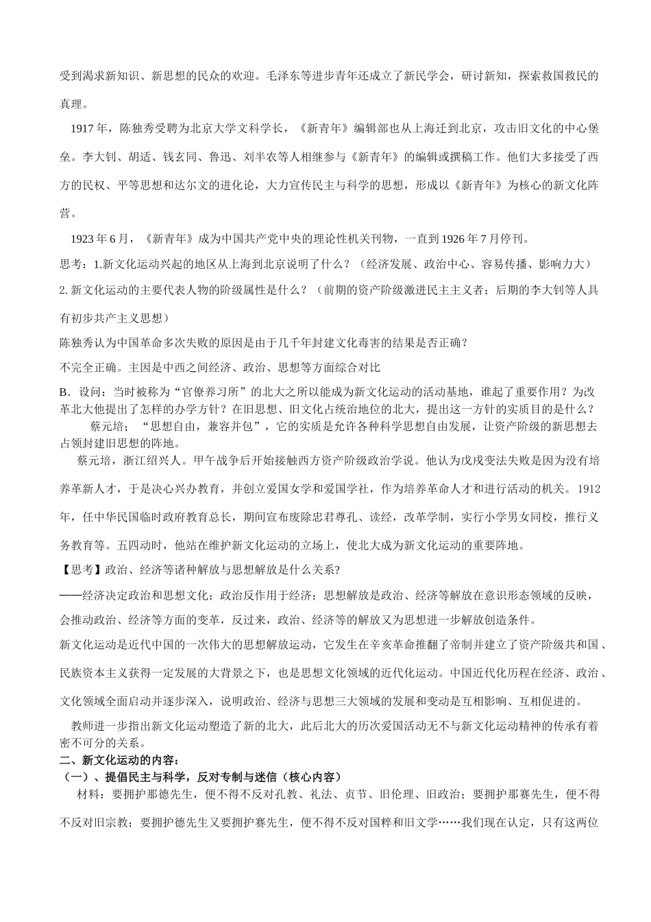 高中历史《新文化运动》学案4 岳麓版必修3_第2页