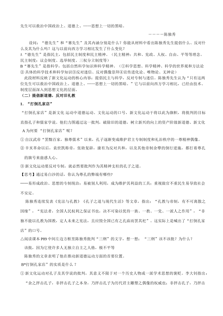 高中历史《新文化运动》学案4 岳麓版必修3_第3页