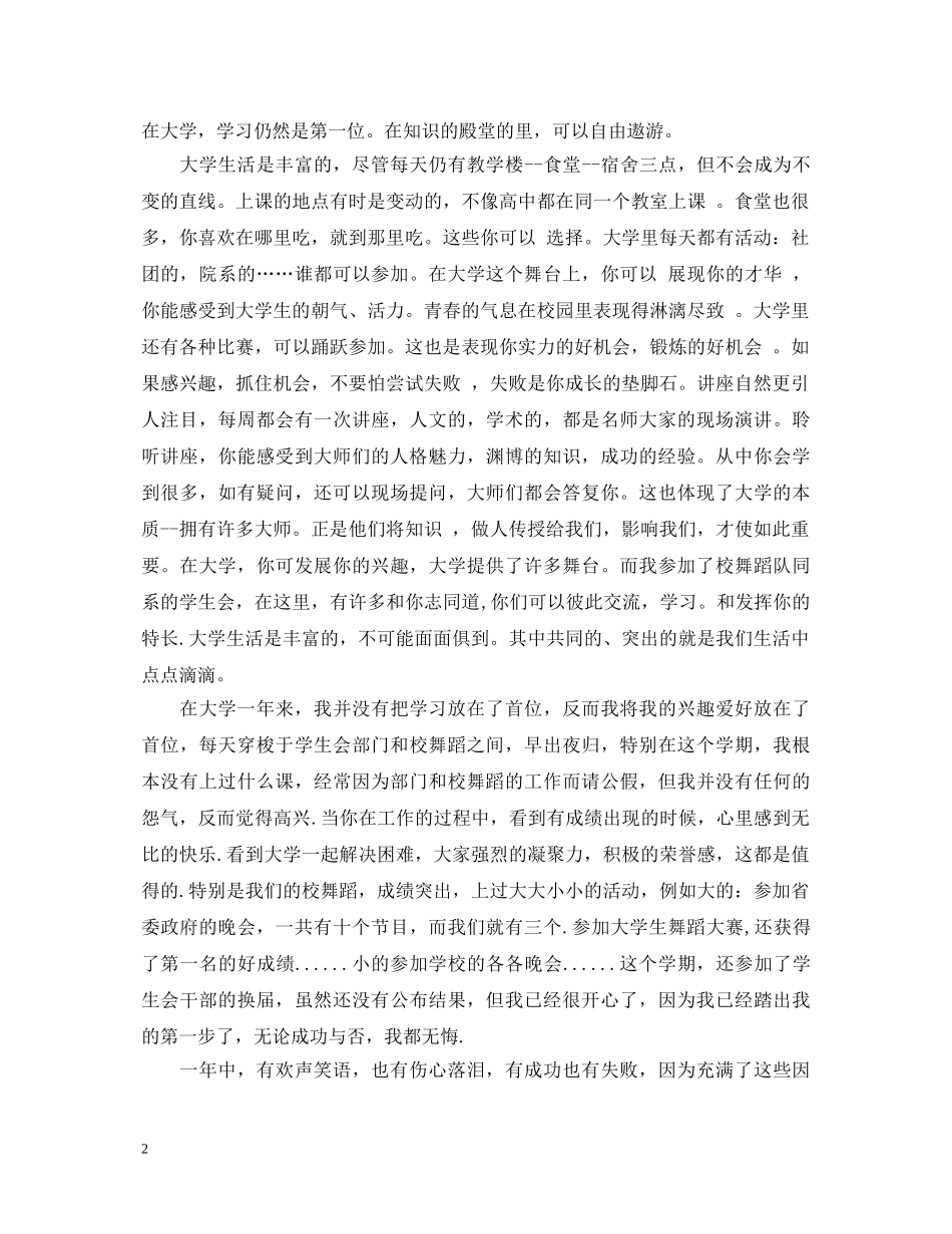 20XX年大学生生活心得体会范本 _第2页