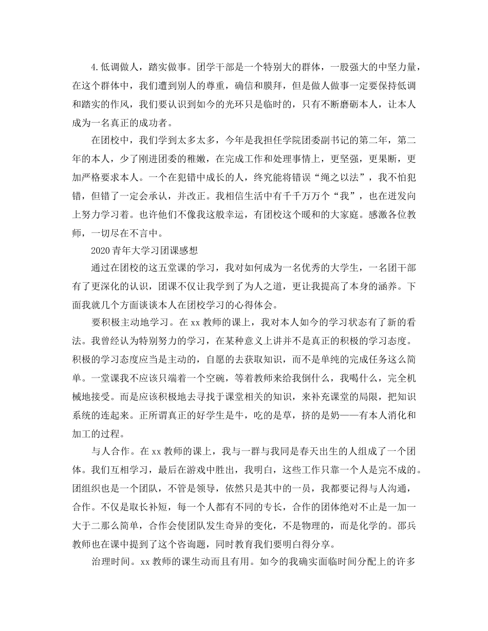2024年青年大学习主题团课的优秀参考心得总结5篇 _第3页