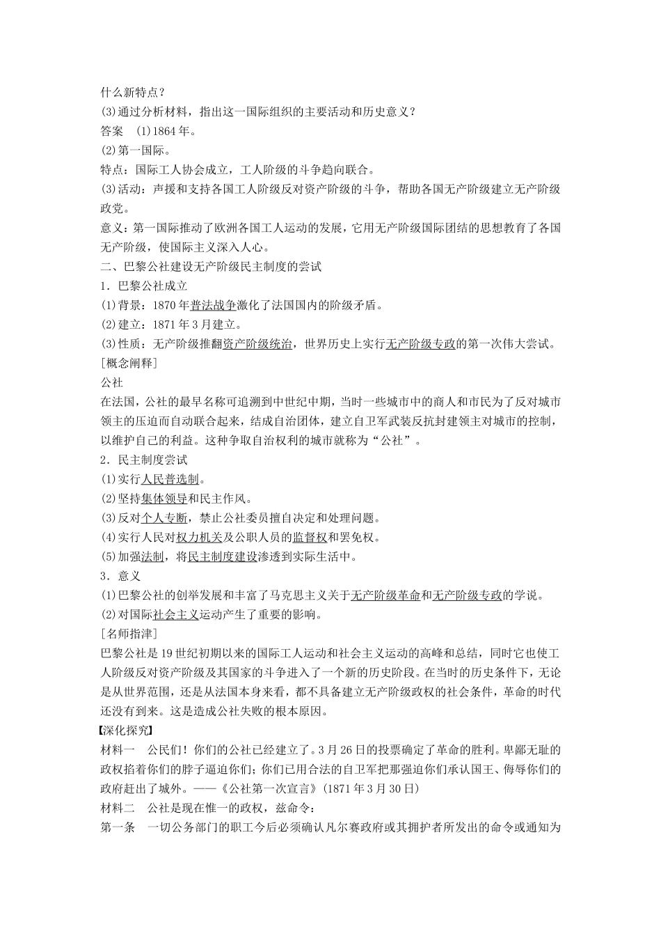 高中历史 7.2欧洲无产阶级争取民主的斗争学案 新人教版选修2-新人教版高二选修2历史学案_第2页