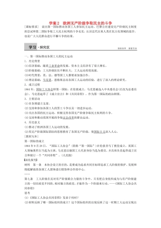 高中历史 7.2欧洲无产阶级争取民主的斗争学案 新人教版选修2-新人教版高二选修2历史学案