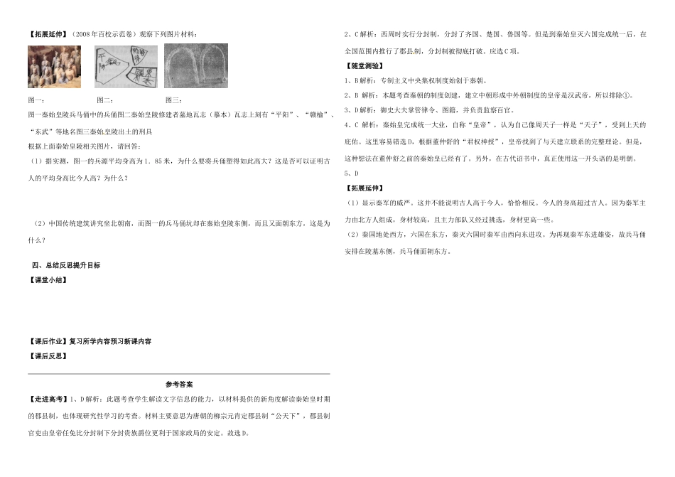 高中历史《第2课 大一统与秦朝中央集权制度的确立》导学案 岳麓版必修1-岳麓版高一必修1历史学案_第3页