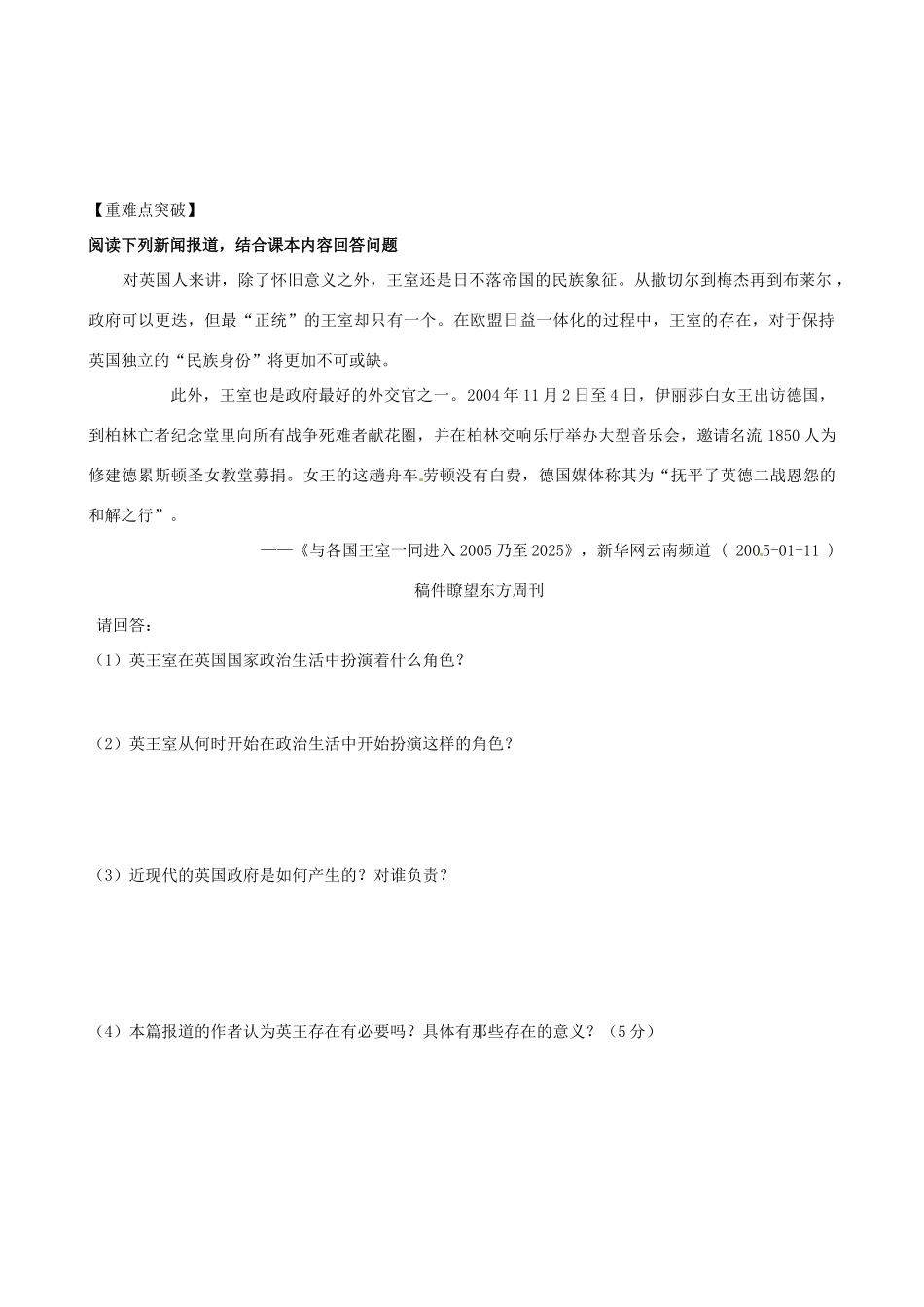 江苏省常州市西夏墅中学高中历史 第三单元 欧美资产阶级代议制的确立和发展学案 新人教版必修1_第2页