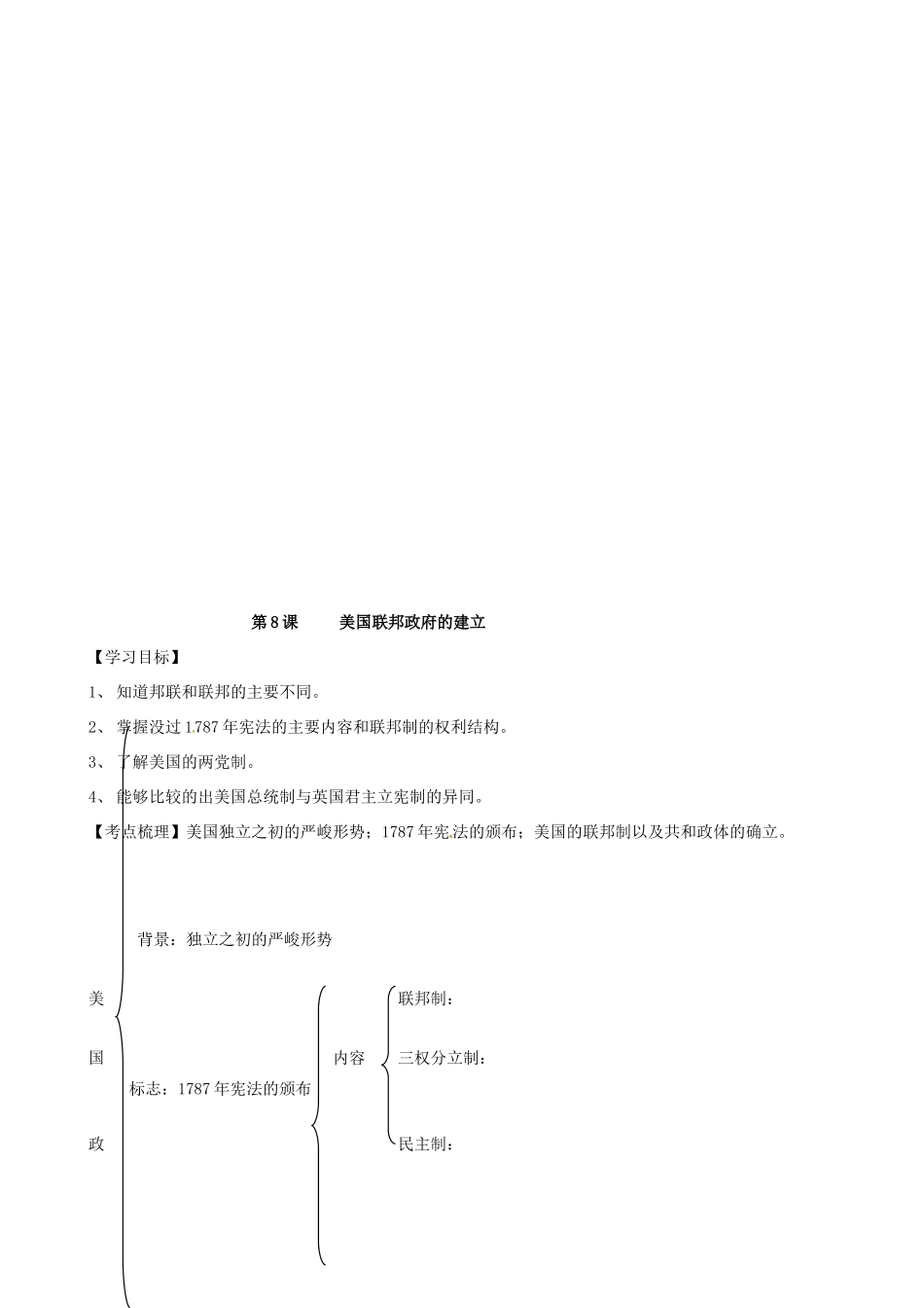江苏省常州市西夏墅中学高中历史 第三单元 欧美资产阶级代议制的确立和发展学案 新人教版必修1_第3页