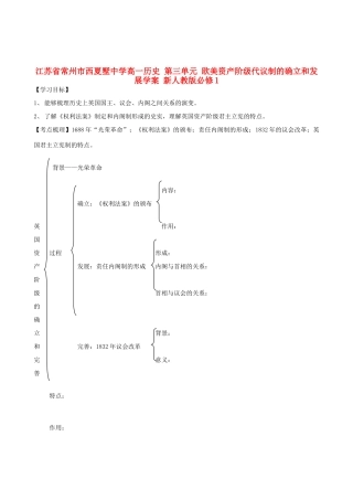 江苏省常州市西夏墅中学高中历史 第三单元 欧美资产阶级代议制的确立和发展学案 新人教版必修1