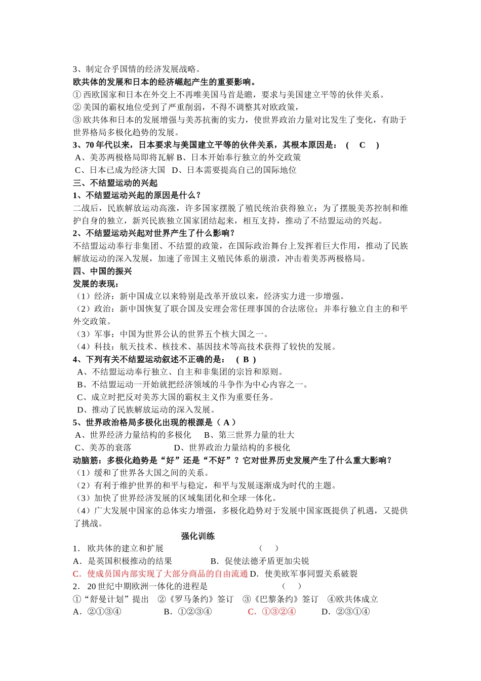 高中历史《世界多极化趋势的出现》学案6 新人教版必修1_第2页