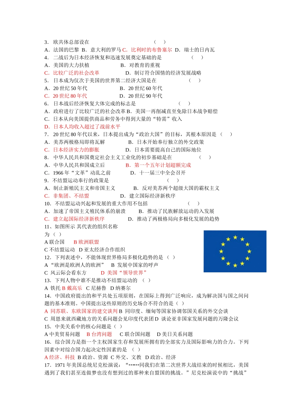 高中历史《世界多极化趋势的出现》学案6 新人教版必修1_第3页