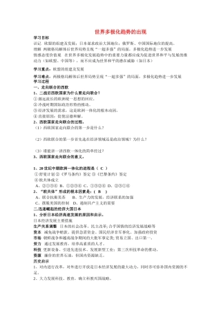 高中历史《世界多极化趋势的出现》学案6 新人教版必修1