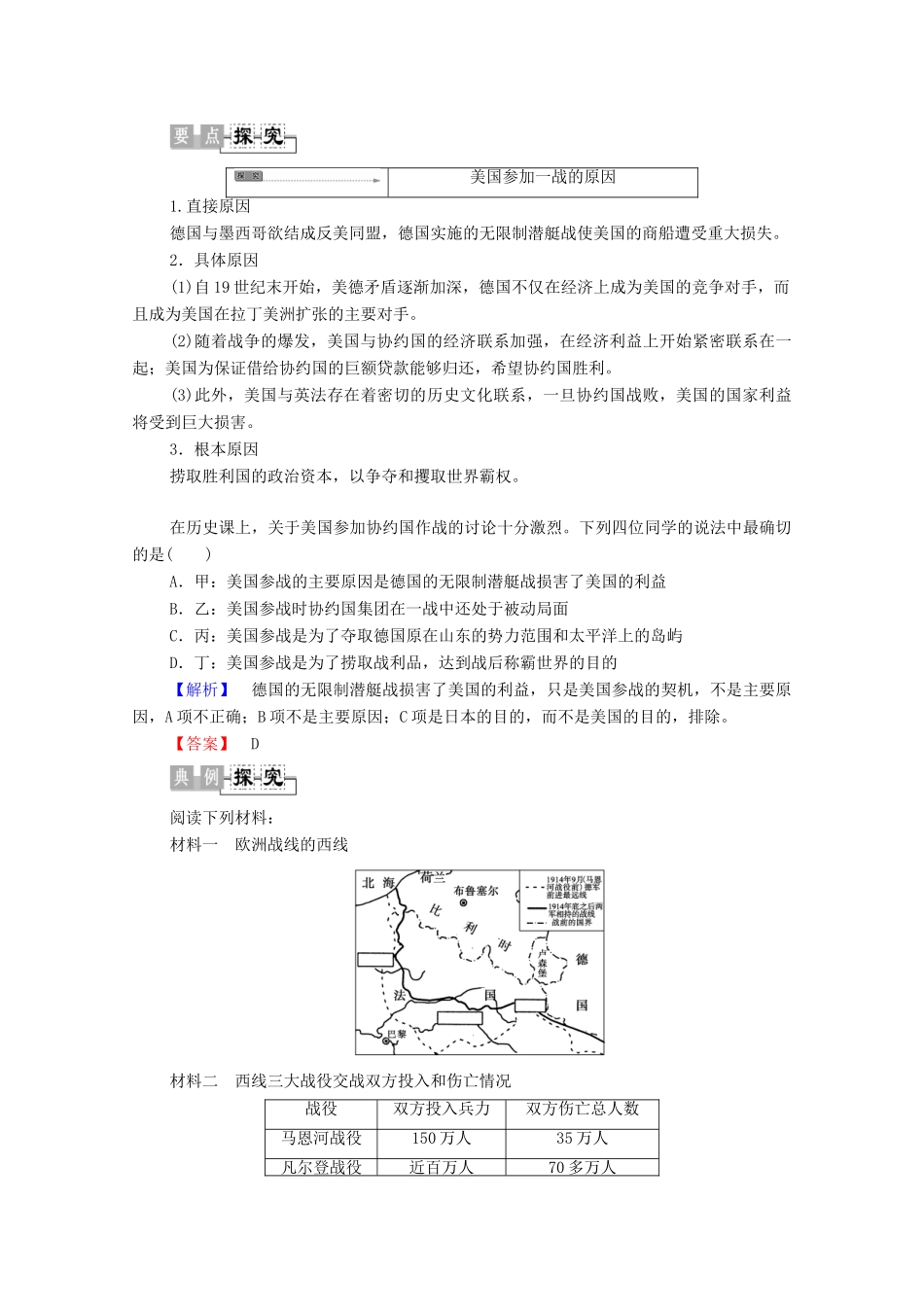 高中历史 第1章 第一次世界大战 第2节 第一次世界大战的主要经过学案 北师大版选修3-北师大版高中选修3历史学案_第2页