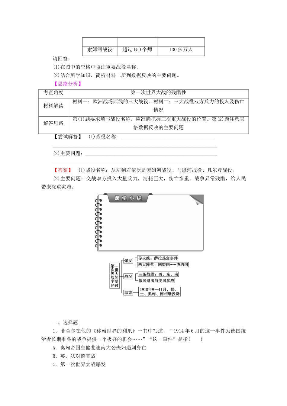 高中历史 第1章 第一次世界大战 第2节 第一次世界大战的主要经过学案 北师大版选修3-北师大版高中选修3历史学案_第3页