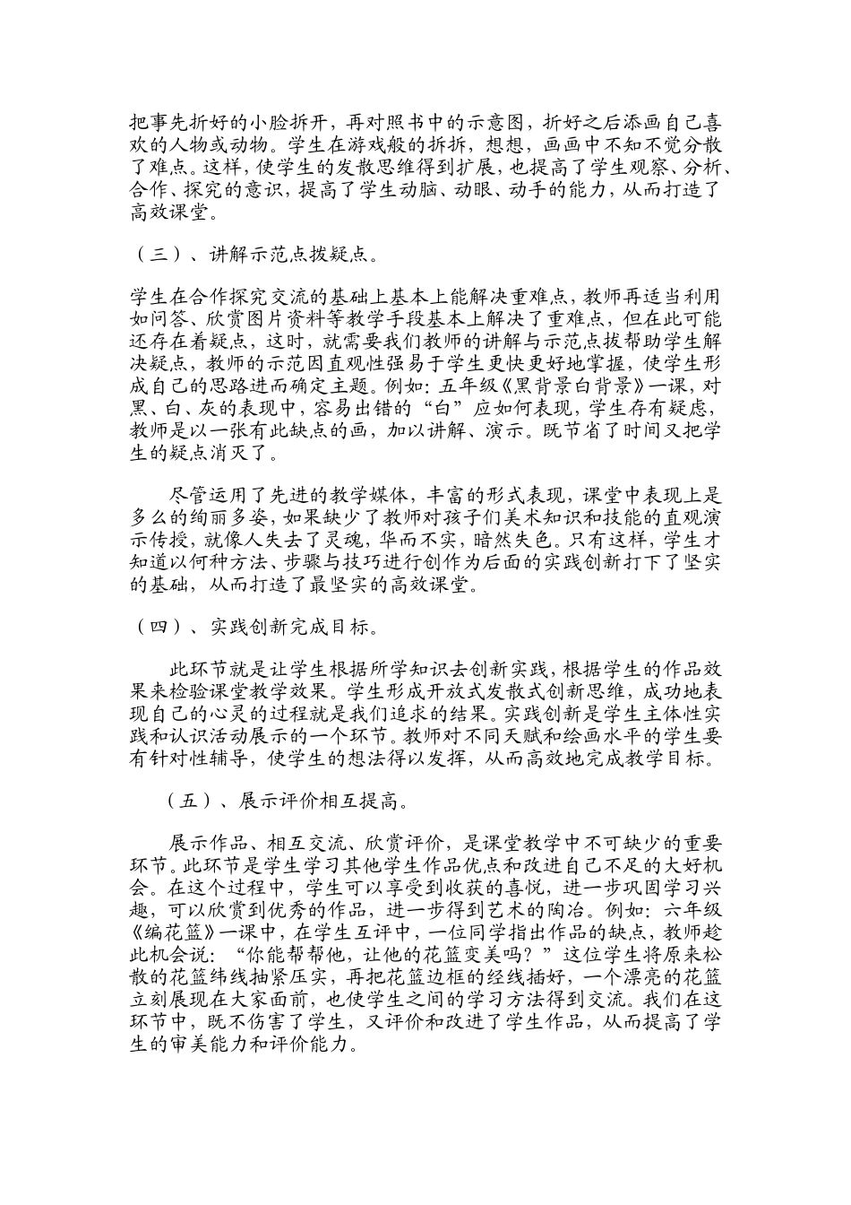 用心打造小学美术高效课堂_第2页