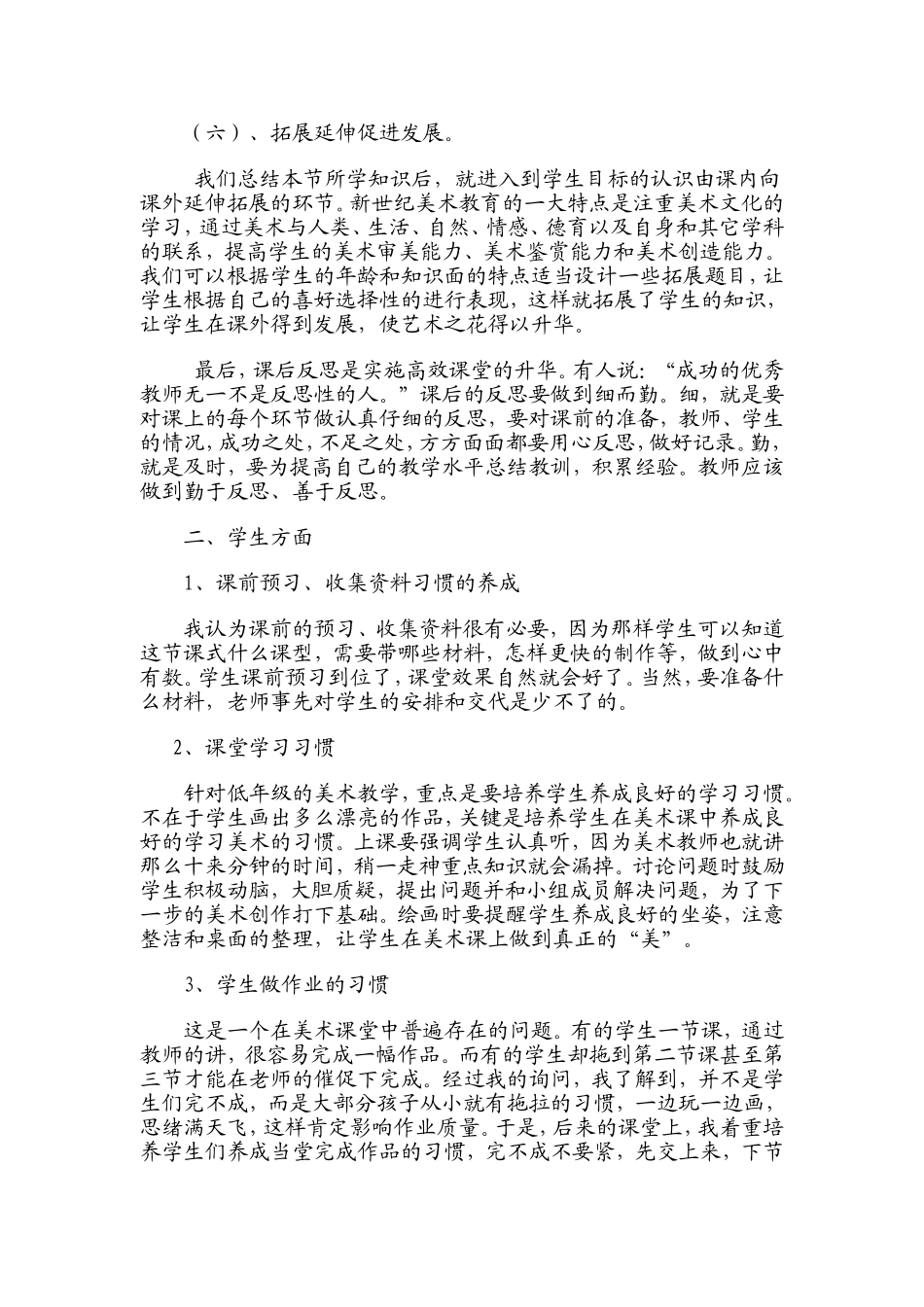 用心打造小学美术高效课堂_第3页