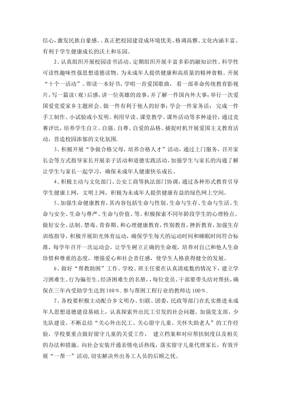 未成年人道德建设交流材料201410_第3页