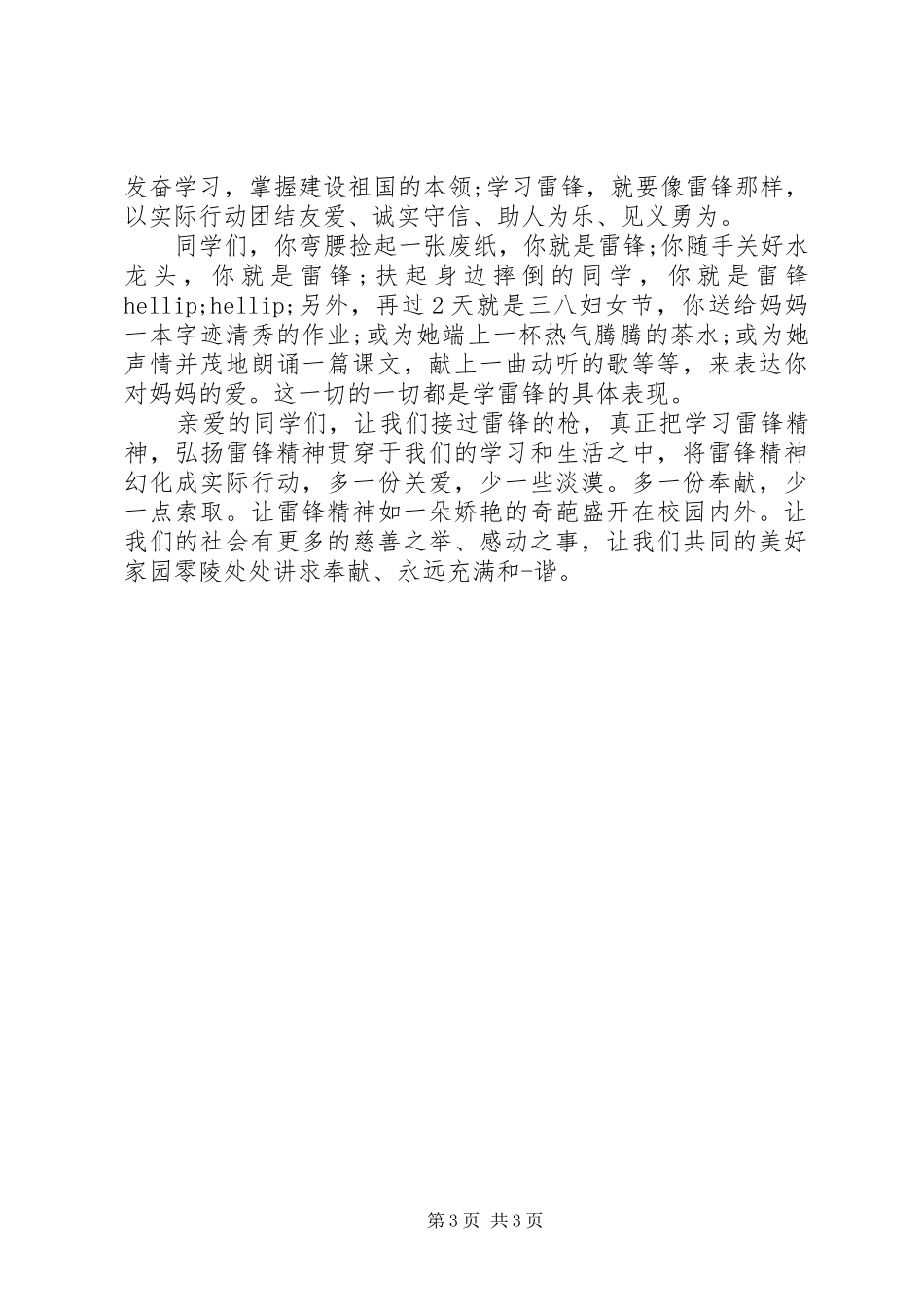 爱心公益讲话发言稿_第3页