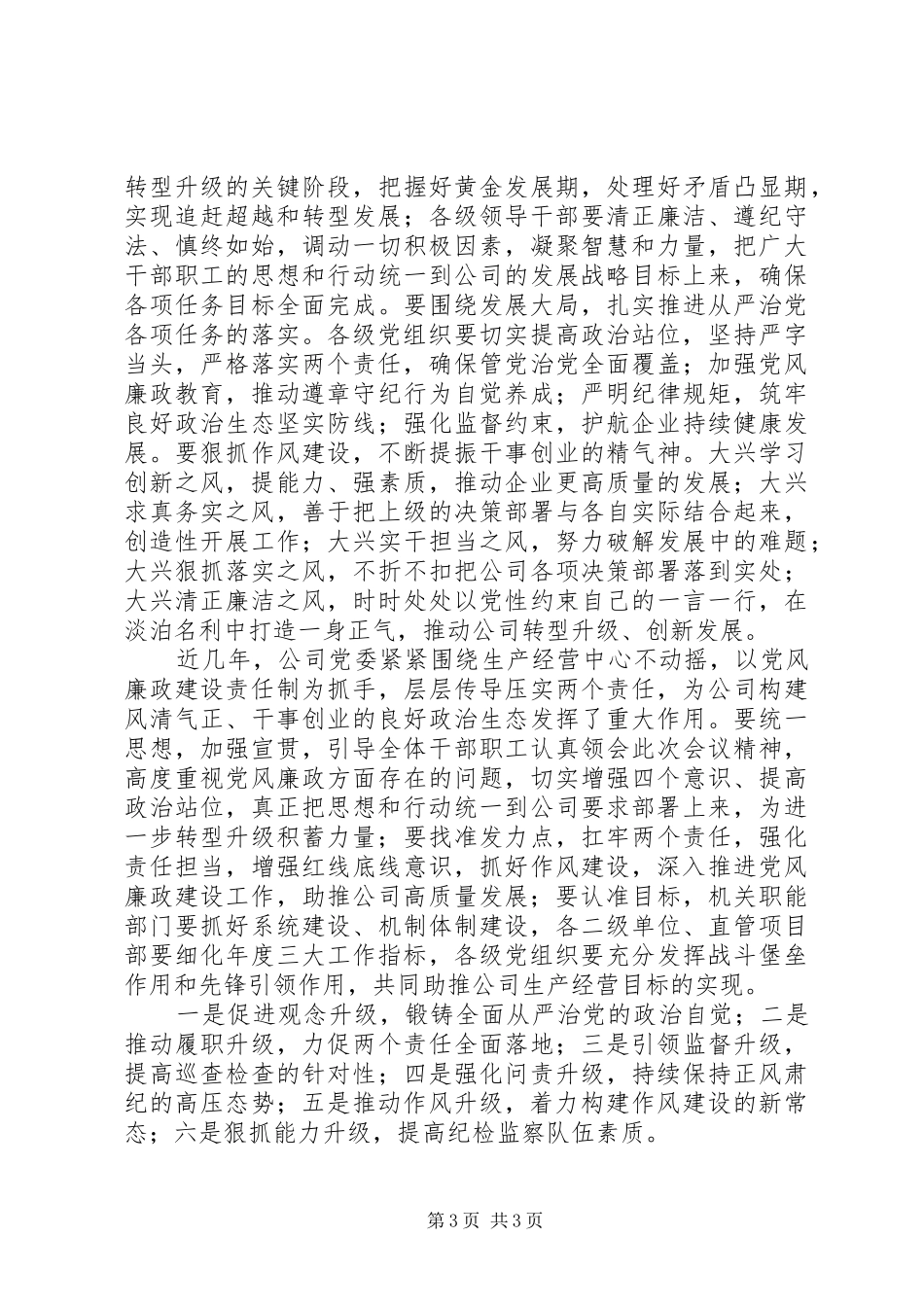 XX年党风廉政建设和反腐败工作会议讲话发言稿范文3篇_第3页