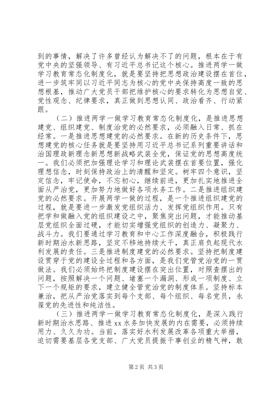 建党96周年庆祝大会讲话发言稿：高扬党的旗帜坚定理想信念突出先锋模范_第2页