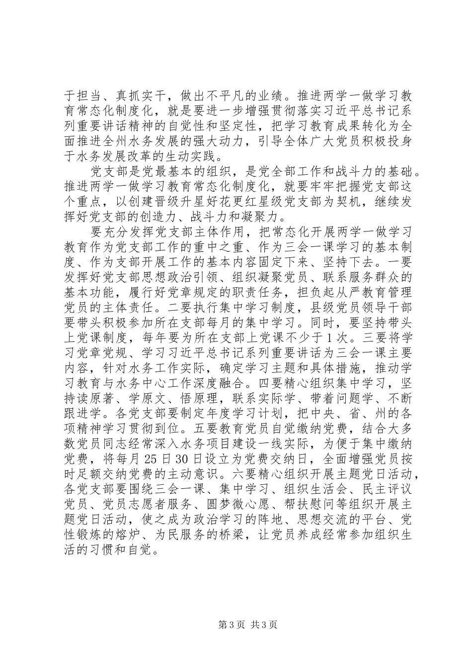 建党96周年庆祝大会讲话发言稿：高扬党的旗帜坚定理想信念突出先锋模范_第3页