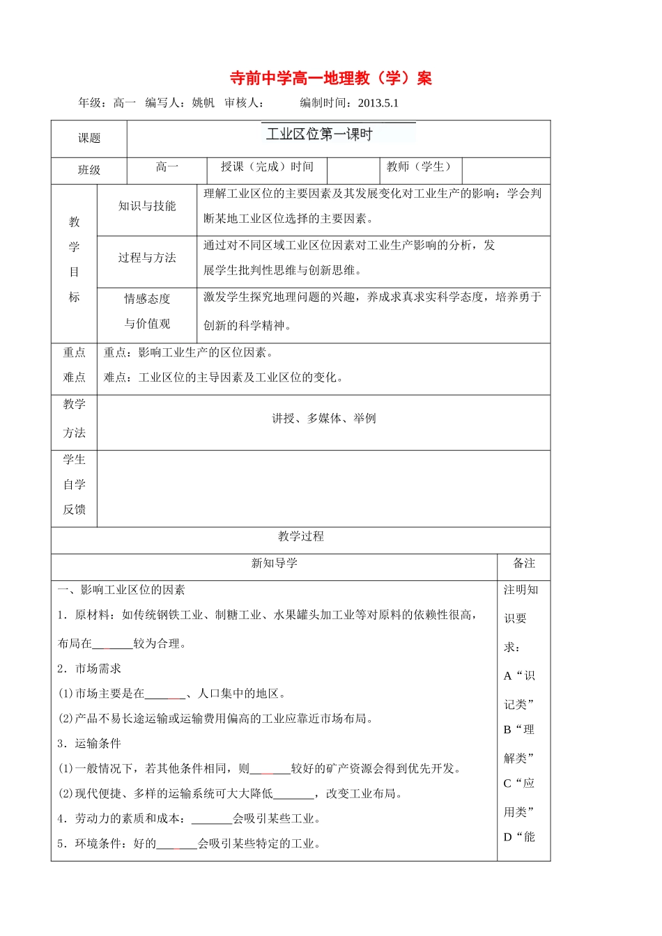 陕西省澄城县寺前中学高中地理《工业区位第一课时》学案 新人教版必修2_第1页