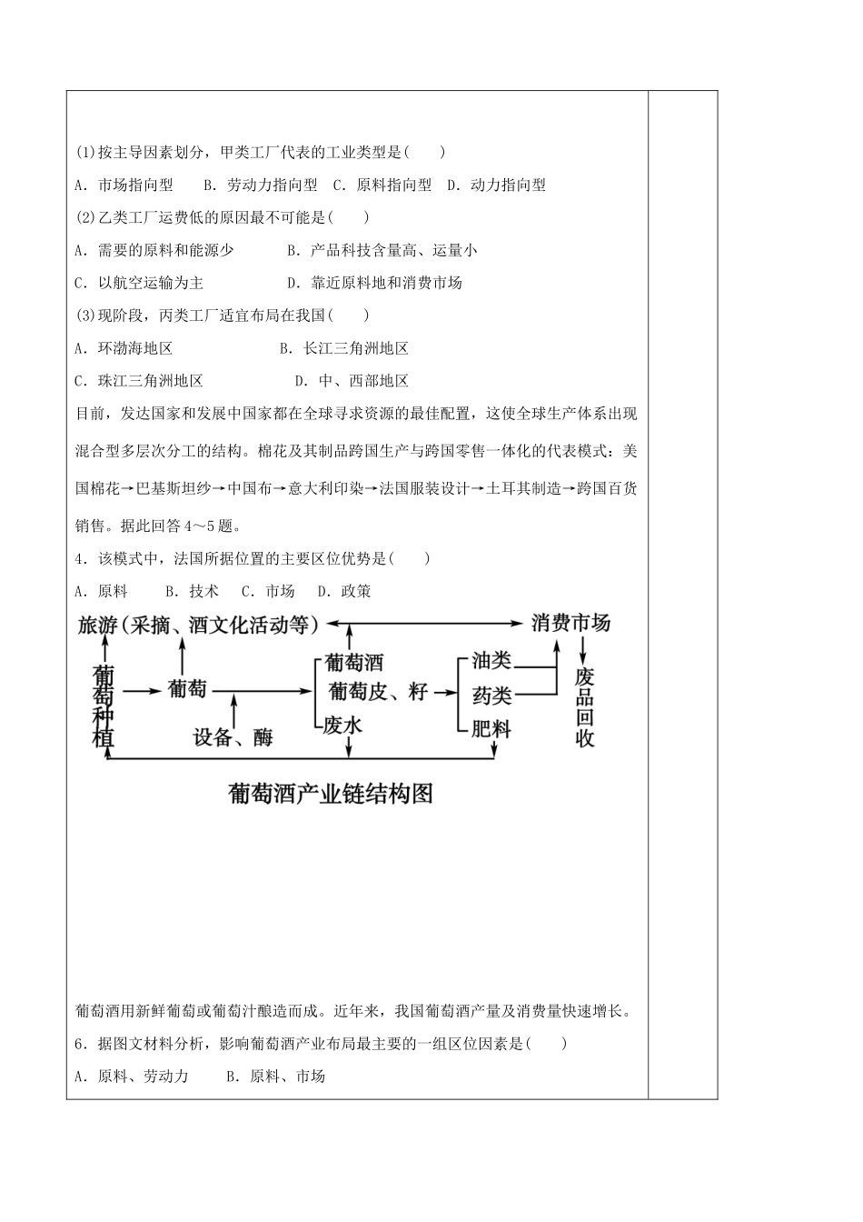 陕西省澄城县寺前中学高中地理《工业区位第一课时》学案 新人教版必修2_第3页