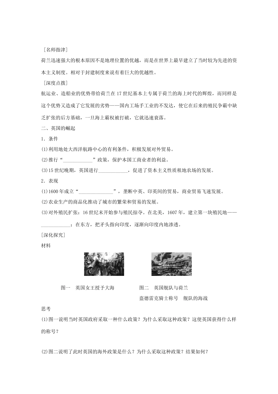 高中历史 专题五 走向世界的资本主义市场 2 血与火的征服与掠夺学案 人民版必修2-人民版高一必修2历史学案_第2页