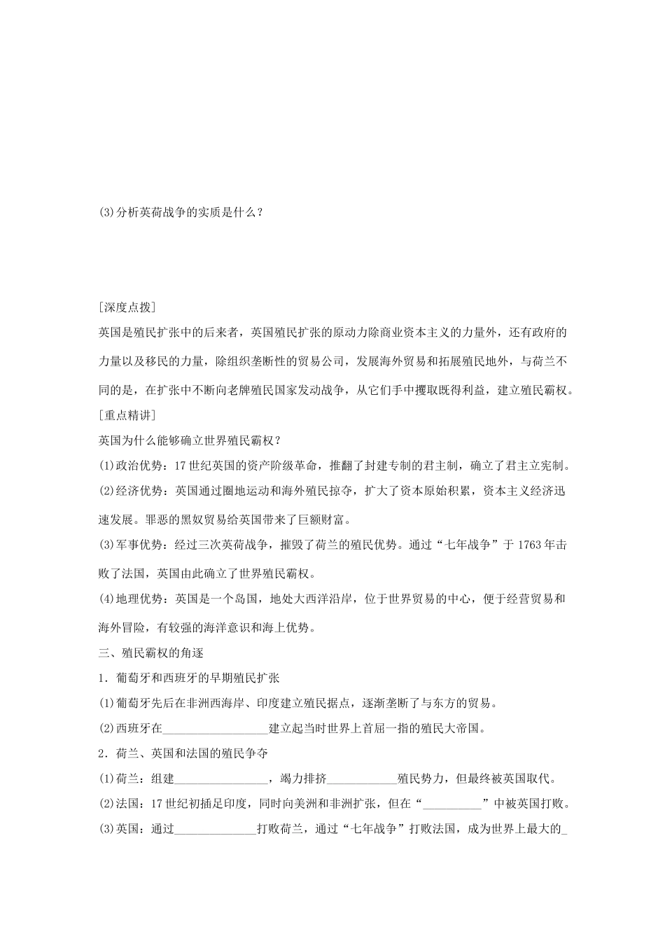 高中历史 专题五 走向世界的资本主义市场 2 血与火的征服与掠夺学案 人民版必修2-人民版高一必修2历史学案_第3页