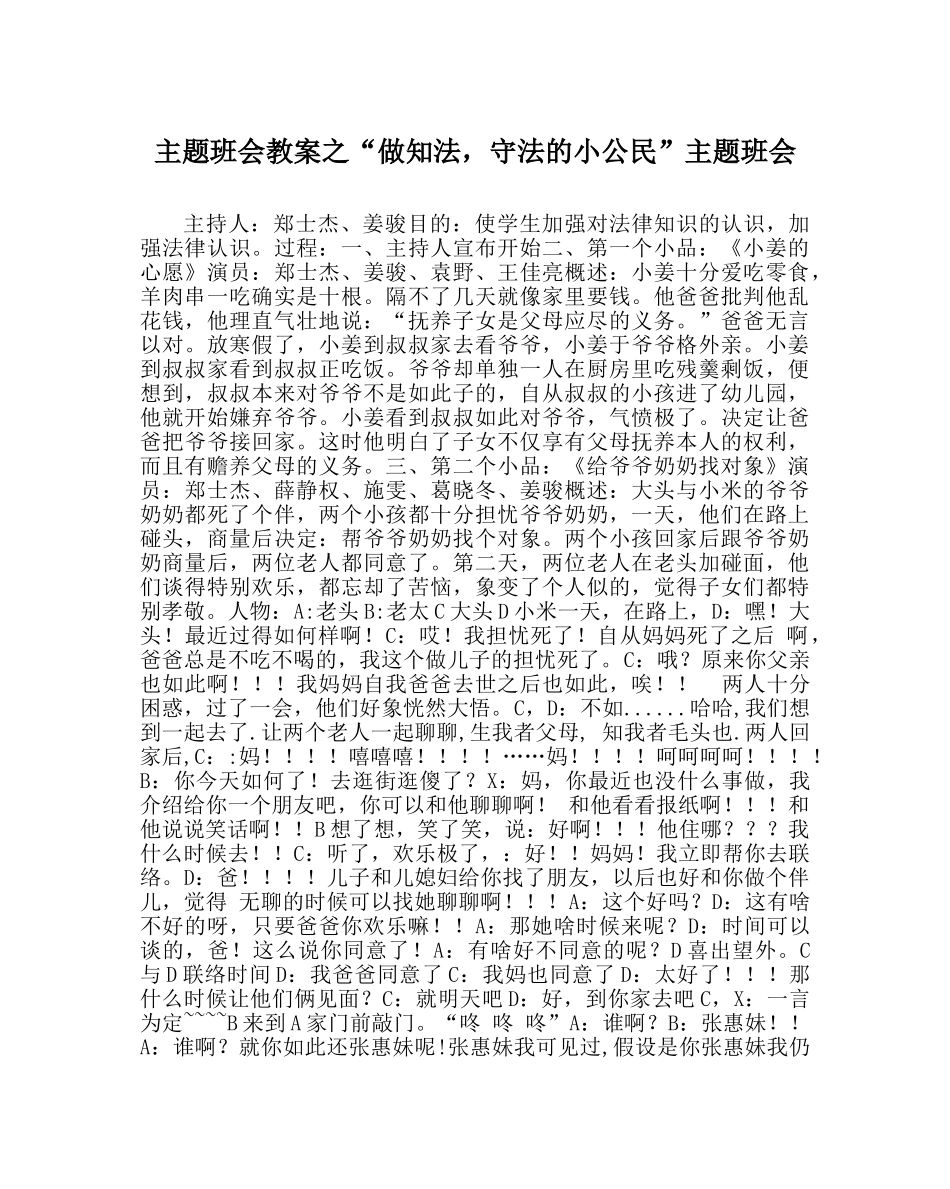 “做知法，守法的小公民”主题班会 _第1页