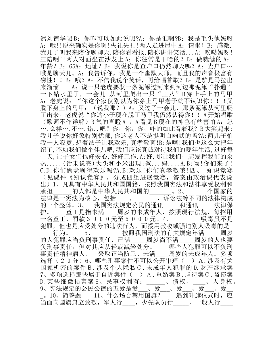 “做知法，守法的小公民”主题班会 _第2页