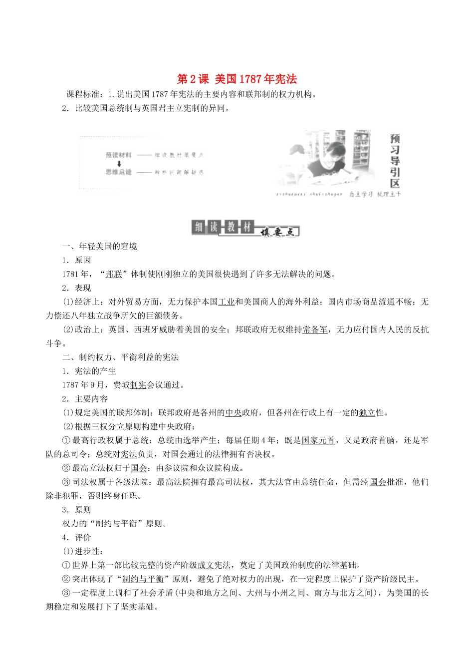 高中历史 专题7 近代西方民主政治的确立与发展 第2课 美国宪法教学学案 人民版必修1-人民版高一必修1历史学案_第1页