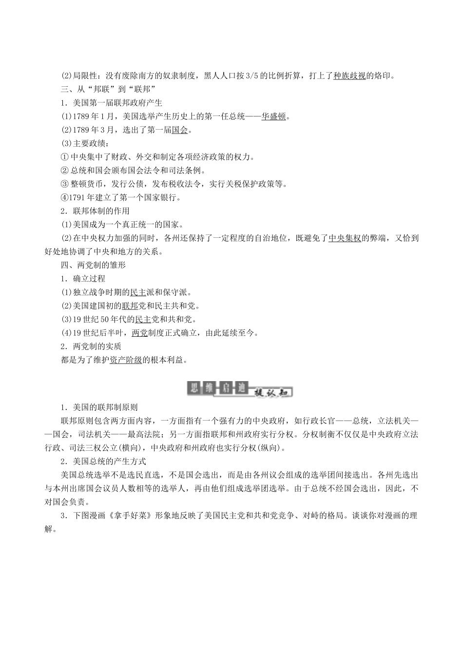 高中历史 专题7 近代西方民主政治的确立与发展 第2课 美国宪法教学学案 人民版必修1-人民版高一必修1历史学案_第2页