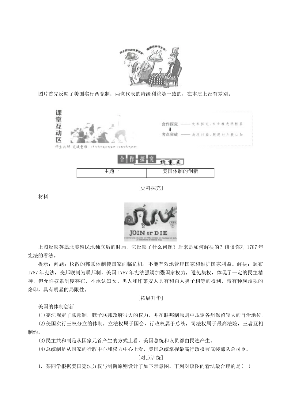 高中历史 专题7 近代西方民主政治的确立与发展 第2课 美国宪法教学学案 人民版必修1-人民版高一必修1历史学案_第3页