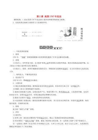 高中历史 专题7 近代西方民主政治的确立与发展 第2课 美国宪法教学学案 人民版必修1-人民版高一必修1历史学案