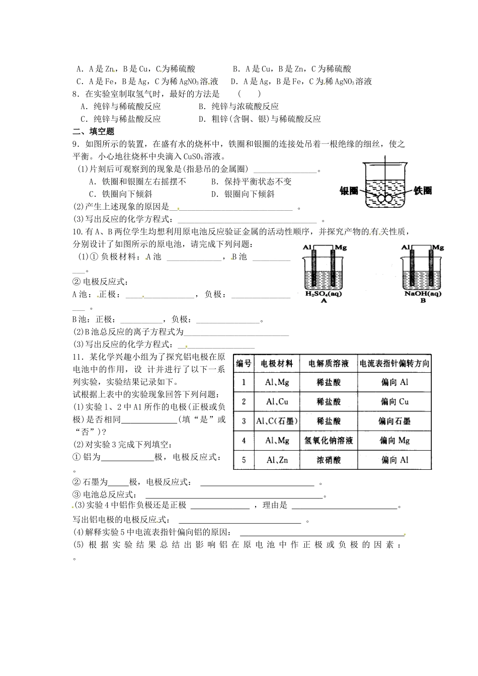 江西省宜春市宜春中学高中化学 第二章 化学能转化为电能学案 新人教版必修2_第2页