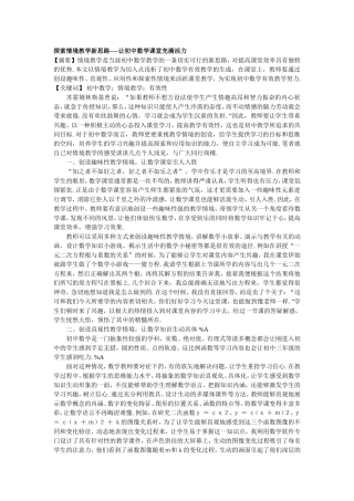 探索情境教学新思路