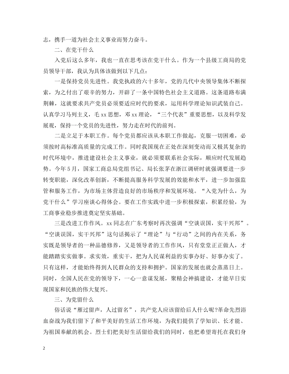 20XX年我为什么入党心得体会范文 _第2页