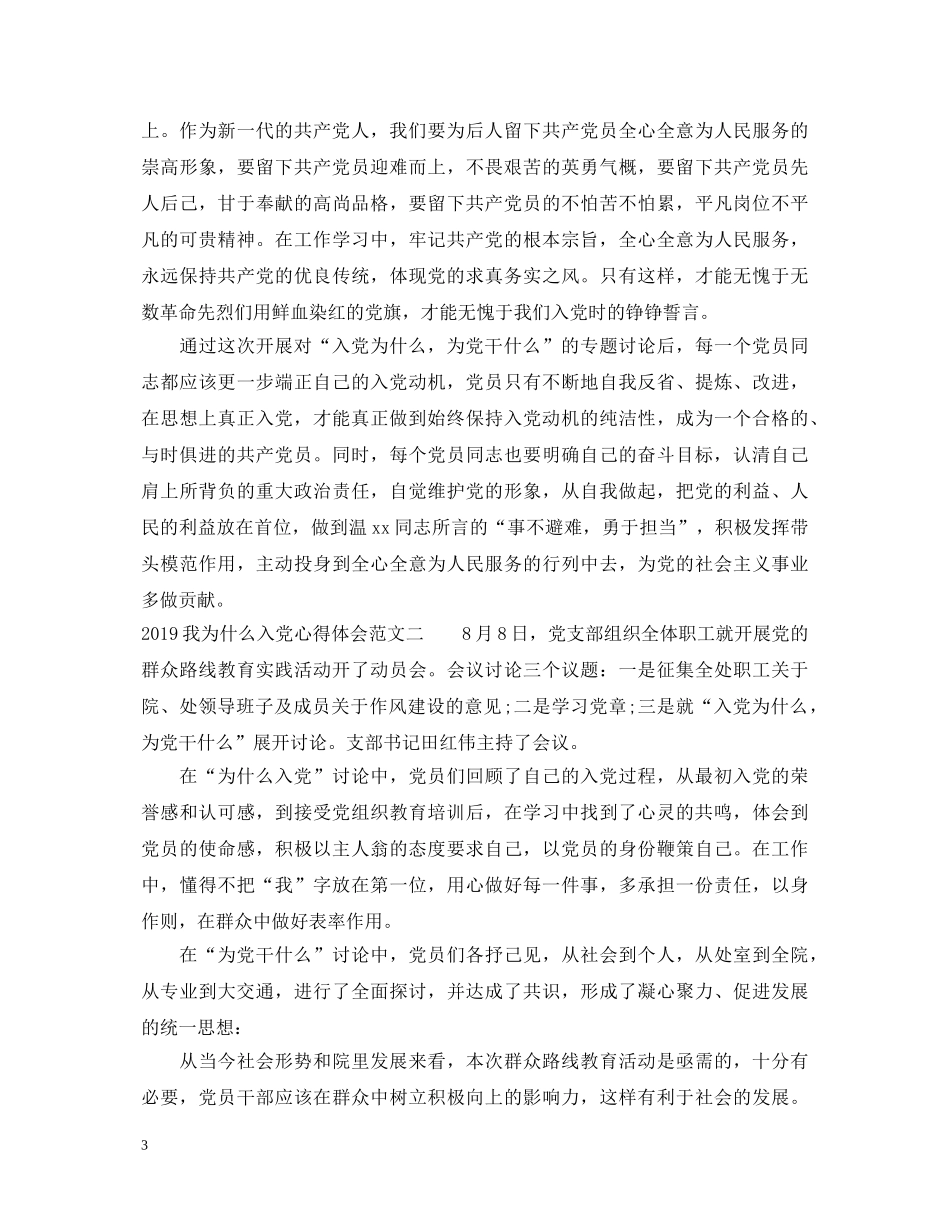 20XX年我为什么入党心得体会范文 _第3页
